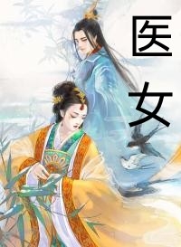 情花蛊：夫人她拒嫁世子畅读全文