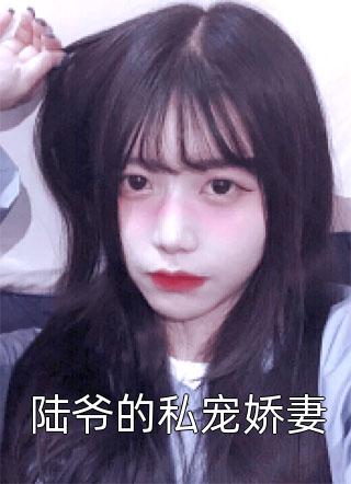 直播：美女领导成媳妇！火爆全网